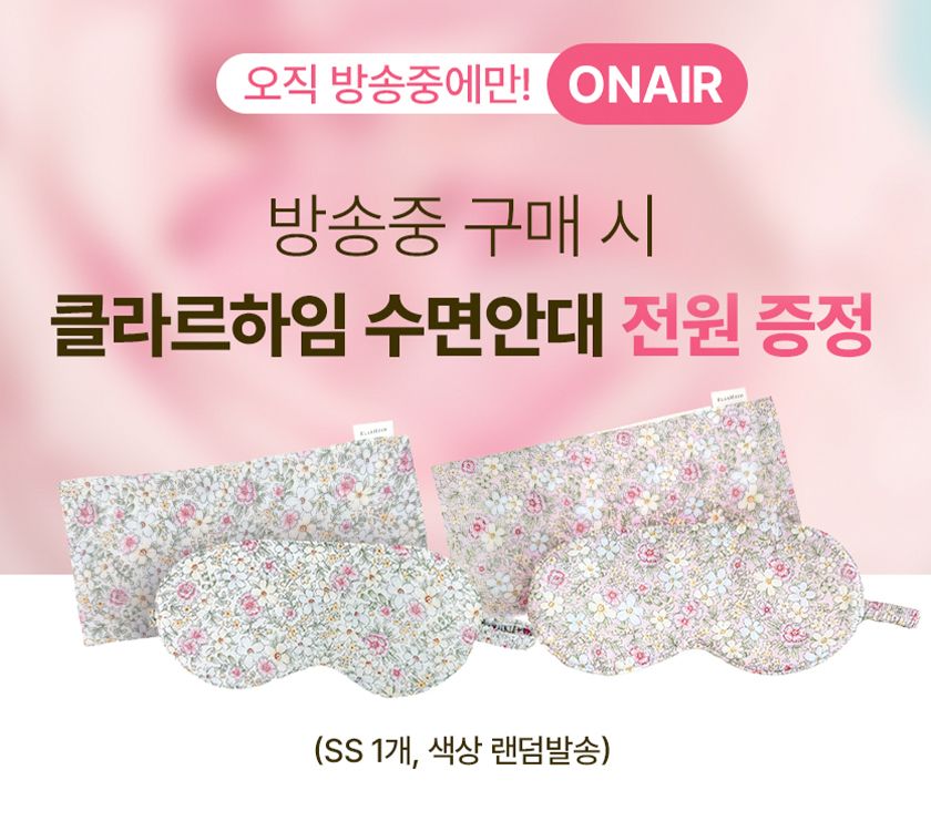 [방송구성][OneTV][SK]코벤트가든 텐셀모달100 침구 풀세트 + 모달 수면안대2+ 모달 수면안대 케이스2